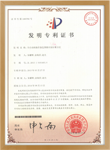 發(fā)明專利證書(shū)2