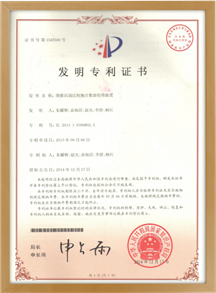 發(fā)明專利證書(shū)1