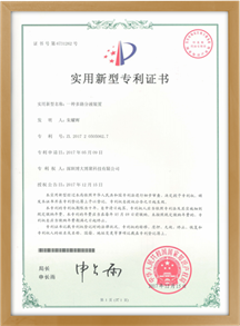 實(shí)用新型專利證書(shū)1